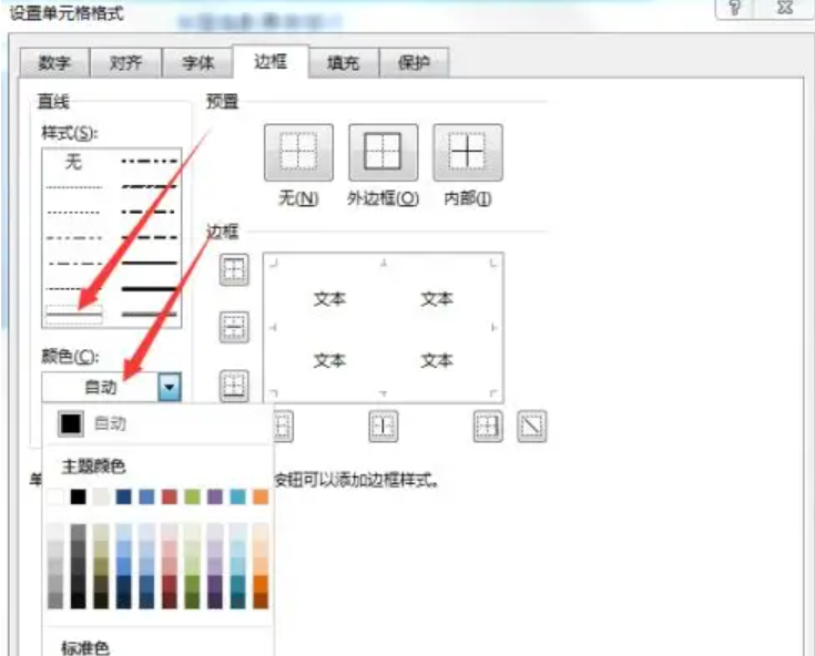 excel表格框线设置颜色设置颜色设置(excel框线颜色怎么设置)