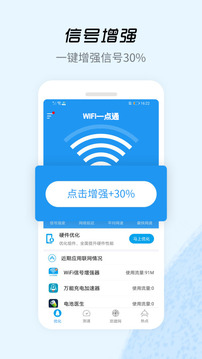 WIFI一点通