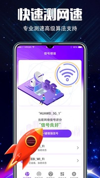 WiFi加速器