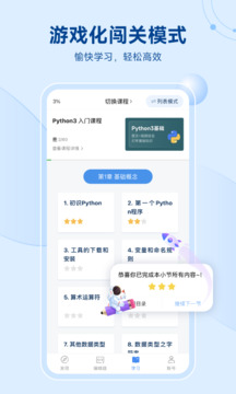 Python编程狮