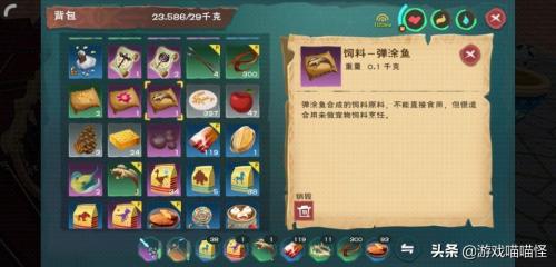 创造与魔法大顽皮蝾螈饲料怎么制作