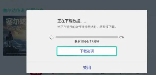 塞尔达传说王国之泪国内怎么下载