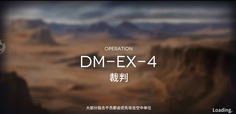 明日方舟DM-5