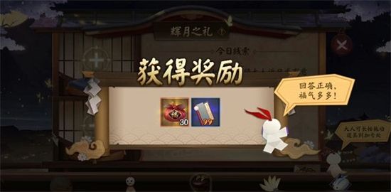 阴阳师月神赐福今日线索