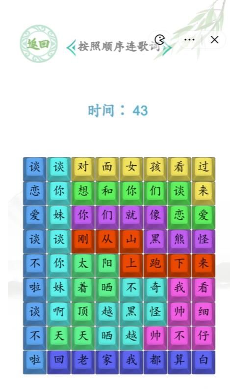 汉字找茬王相亲对象