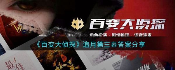 百变大侦探惩罚怎么弄