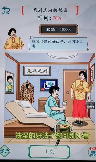 疯狂梗传秘密