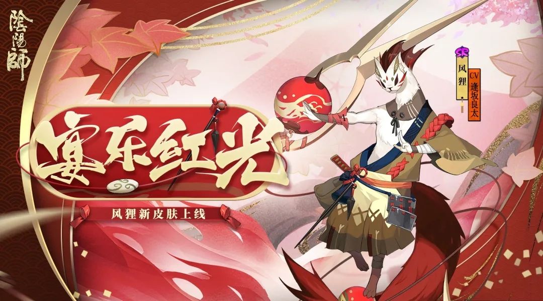 阴阳师山风皮肤