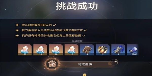 崩坏星穹铁道裂界征兆怎么过