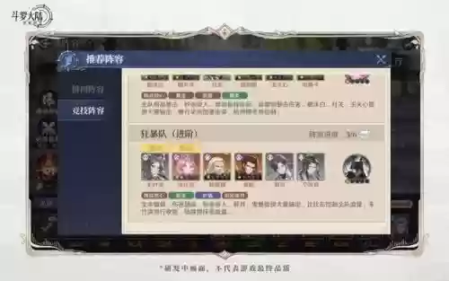 斗罗大陆魂师对决前期阵容推荐