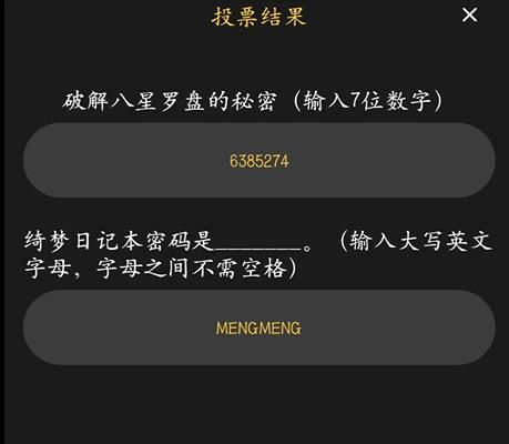 百变大侦探惩罚怎么弄